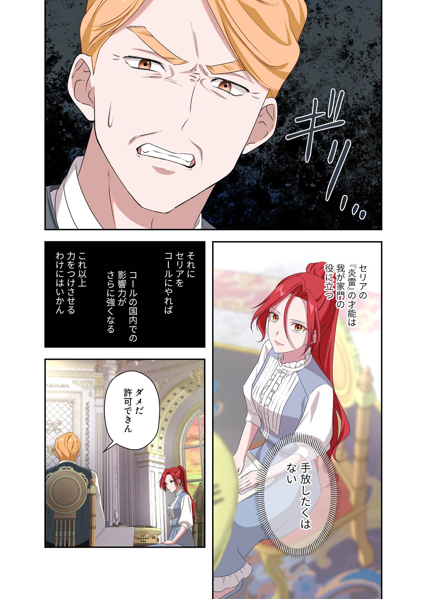 Kanbina Ai wa Fukushuu no Hate ni Chapter 4 12ページ