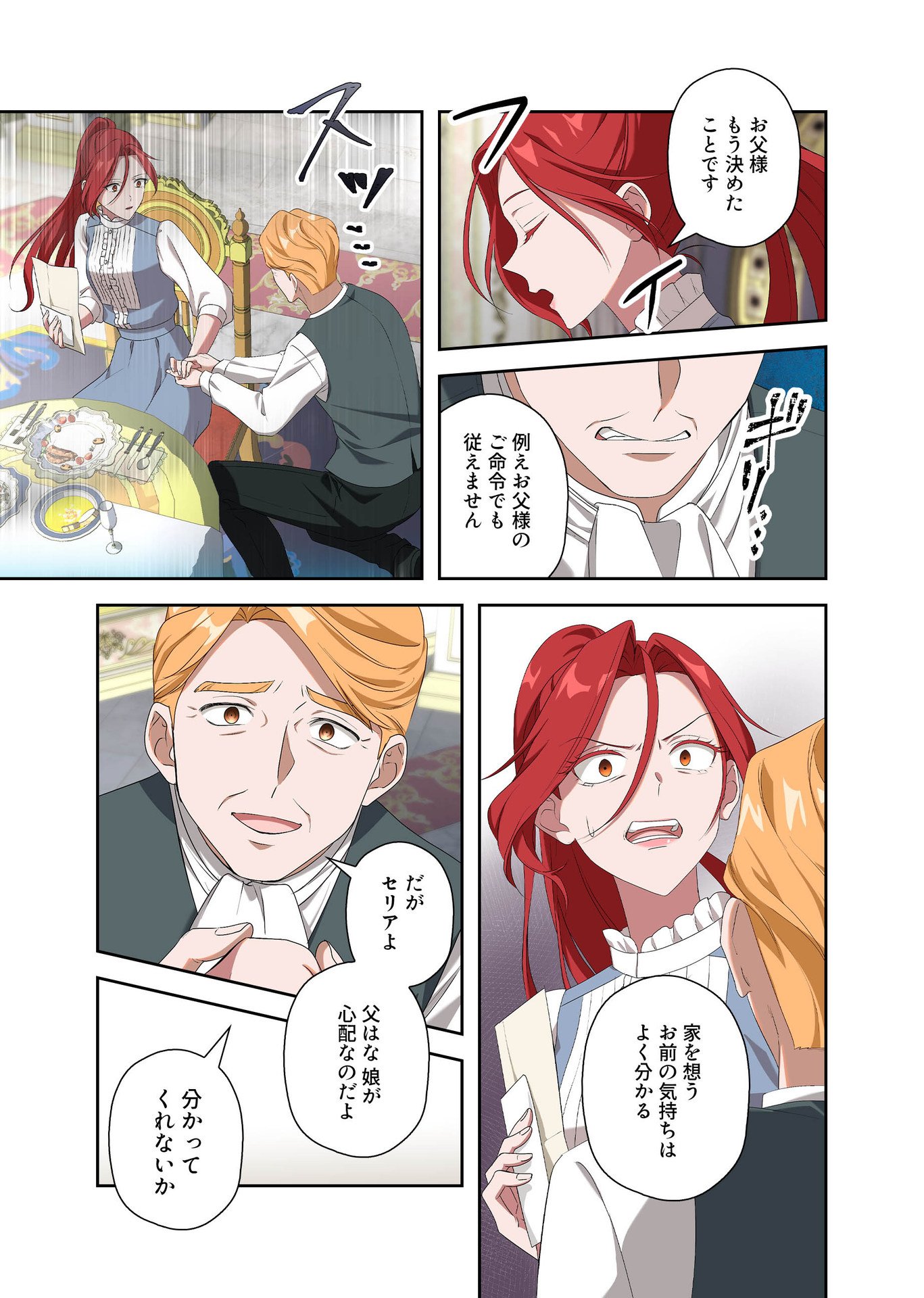 Kanbina Ai wa Fukushuu no Hate ni Chapter 4 13ページ