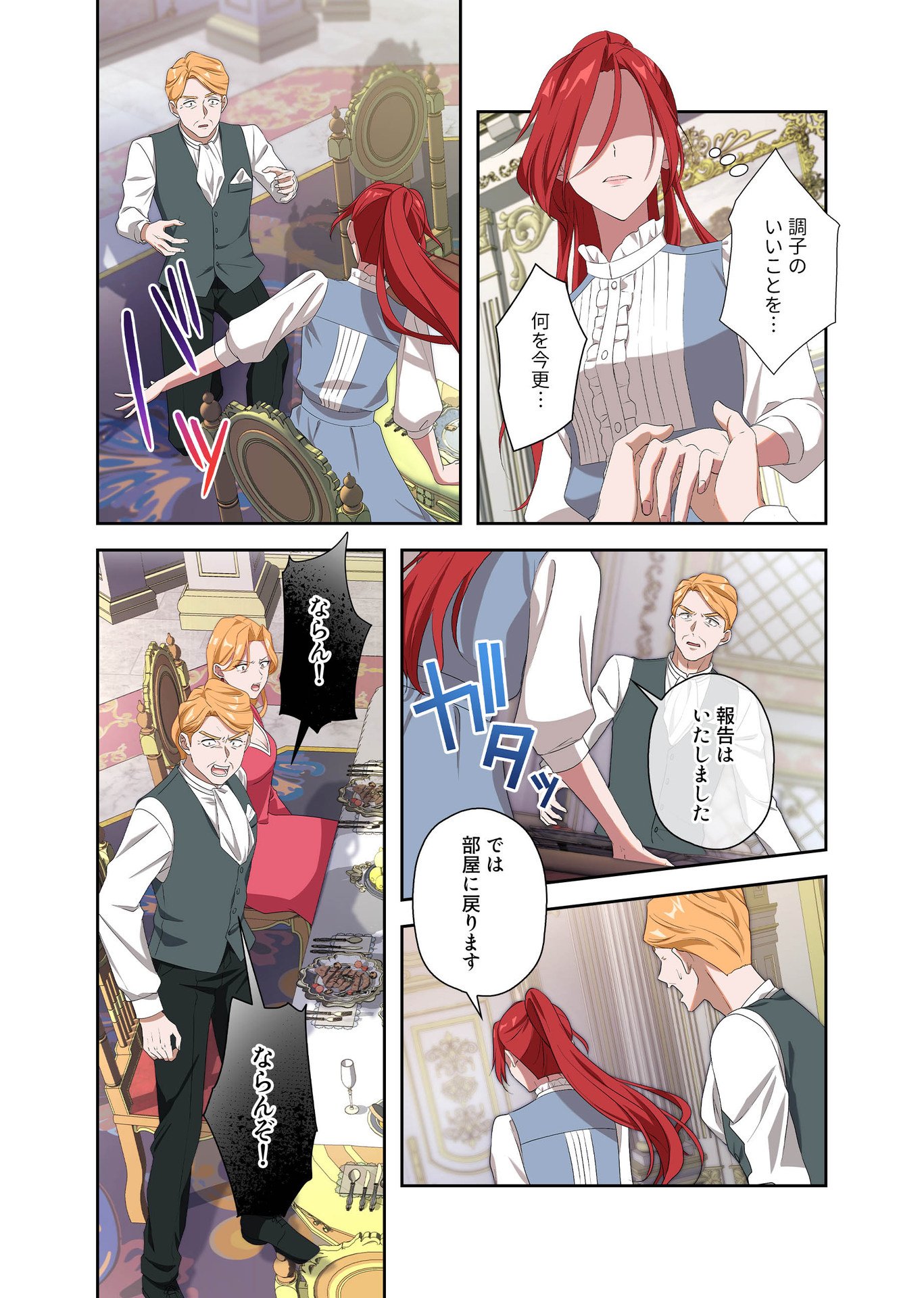 Kanbina Ai wa Fukushuu no Hate ni Chapter 4 14ページ