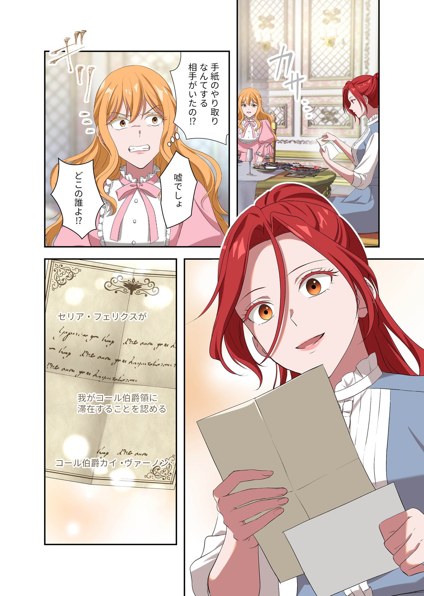 Kanbina Ai wa Fukushuu no Hate ni Chapter 4 5ページ