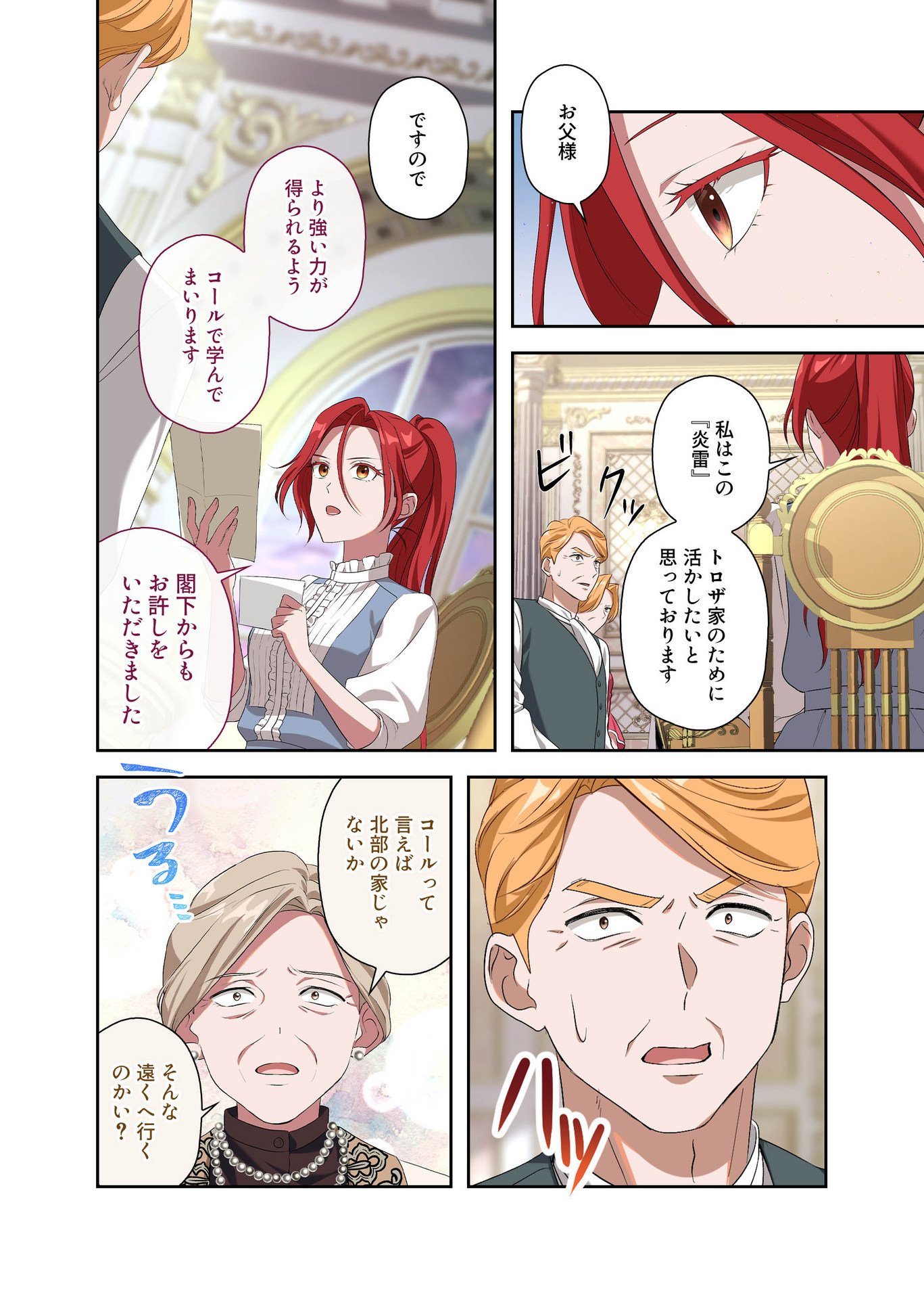 Kanbina Ai wa Fukushuu no Hate ni Chapter 4 8ページ
