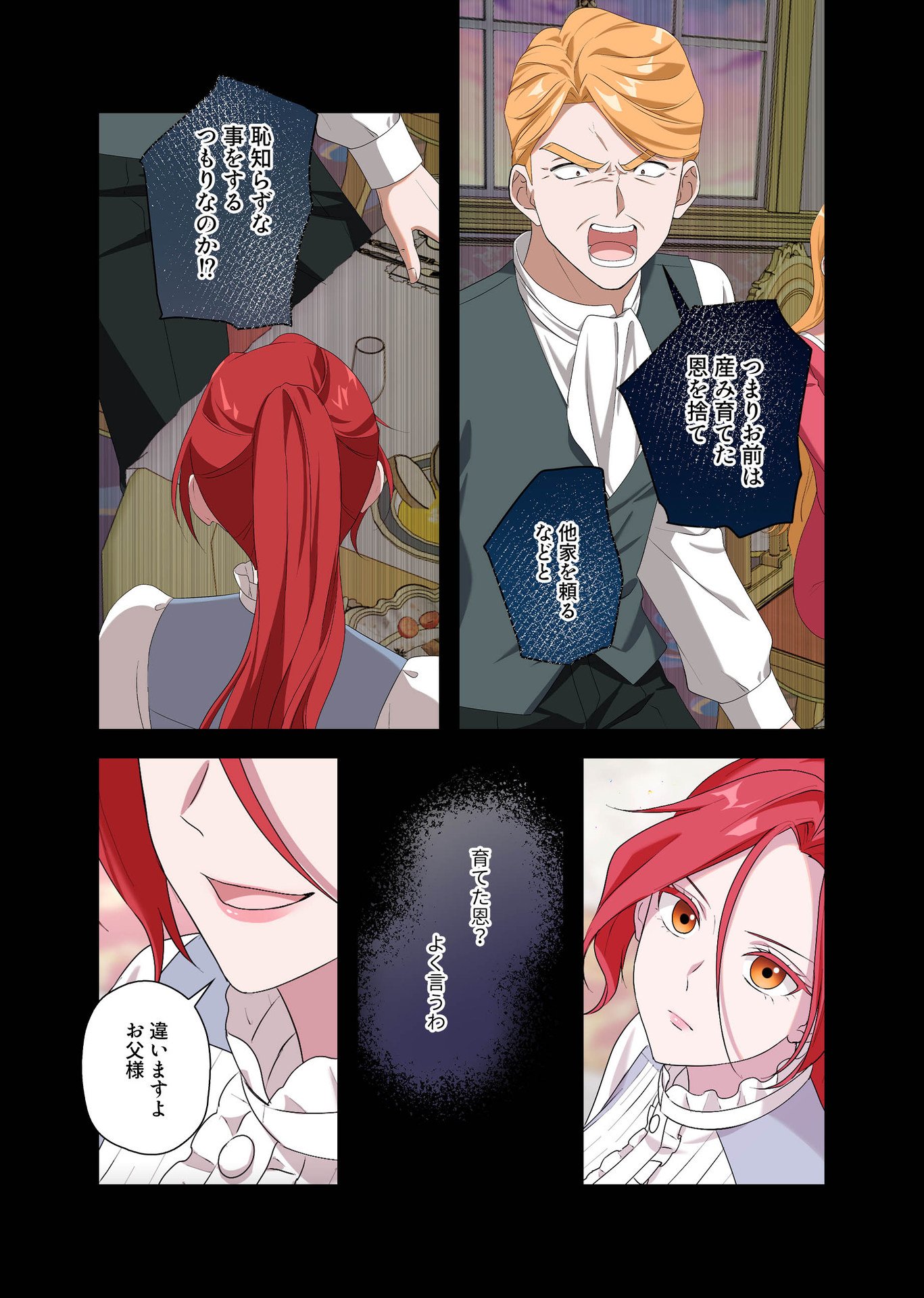 Kanbina Ai wa Fukushuu no Hate ni Chapter 4 10ページ