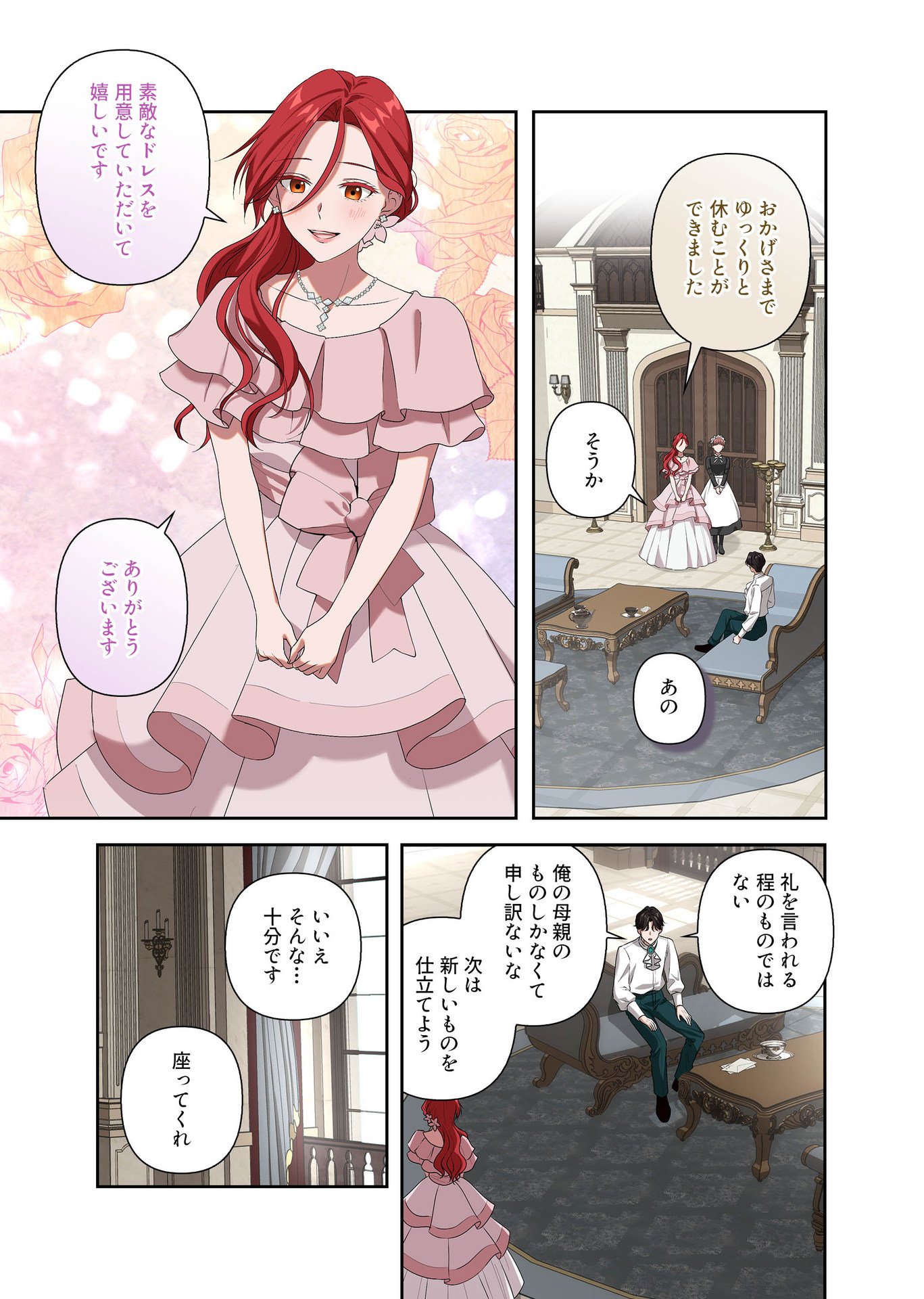 Kanbina Ai wa Fukushuu no Hate ni Chapter 6 11ページ