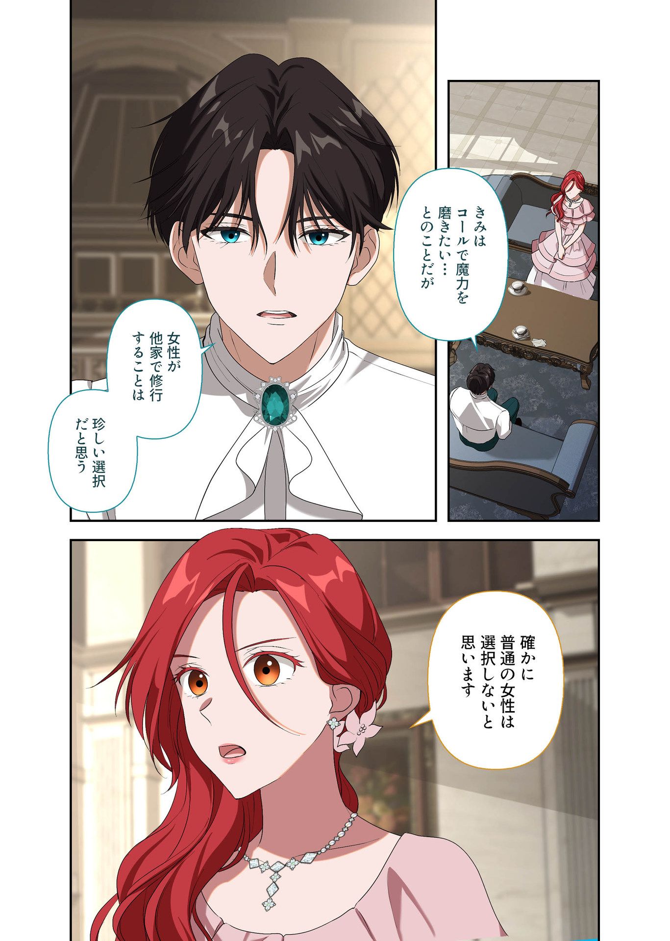 Kanbina Ai wa Fukushuu no Hate ni Chapter 6 12ページ