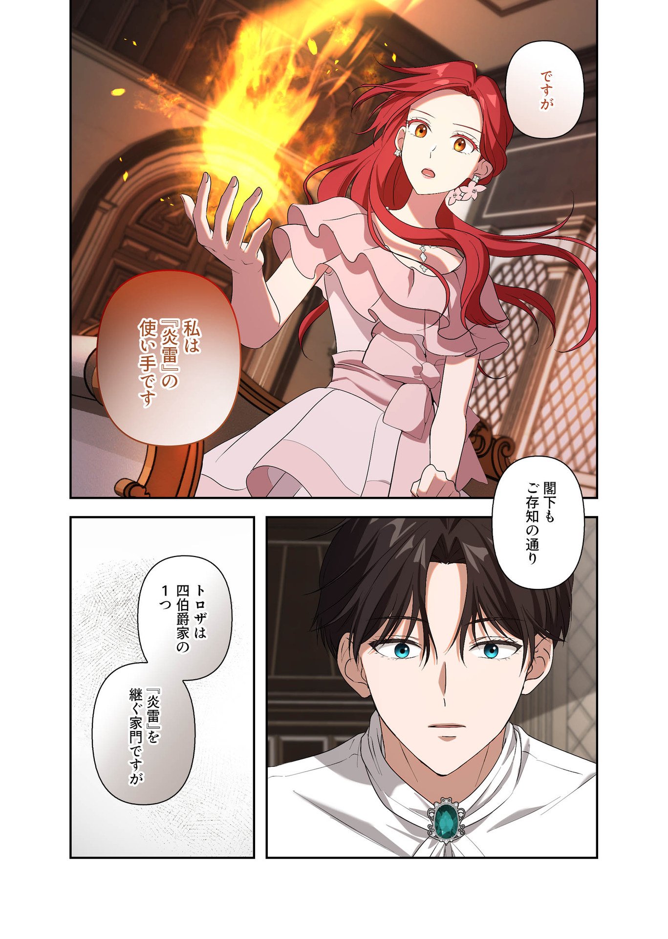 Kanbina Ai wa Fukushuu no Hate ni Chapter 6 13ページ