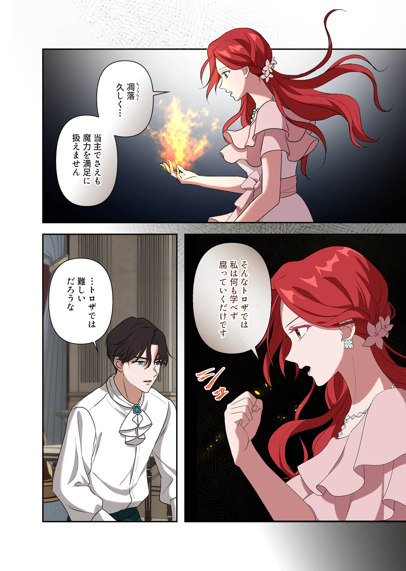 Kanbina Ai wa Fukushuu no Hate ni Chapter 6 14ページ