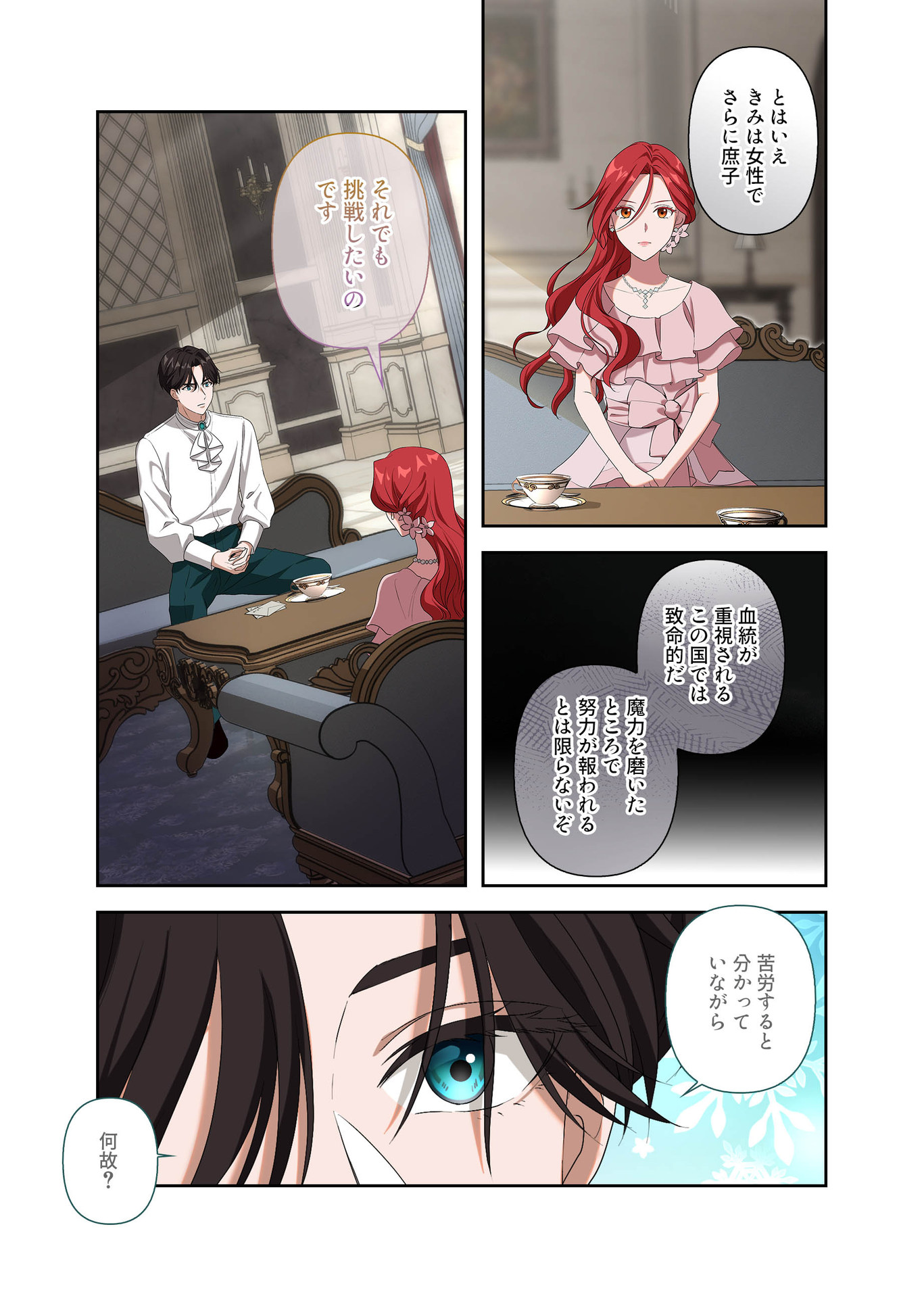 Kanbina Ai wa Fukushuu no Hate ni Chapter 6 15ページ