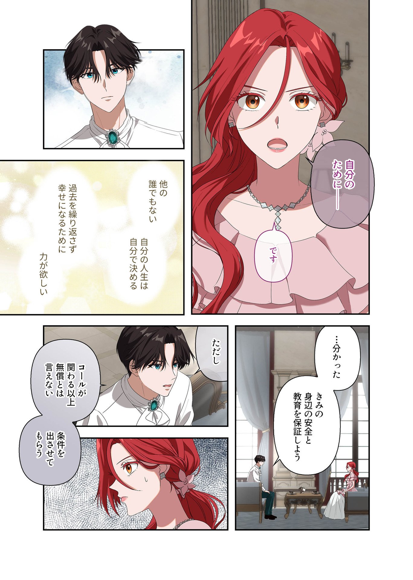 Kanbina Ai wa Fukushuu no Hate ni Chapter 6 17ページ