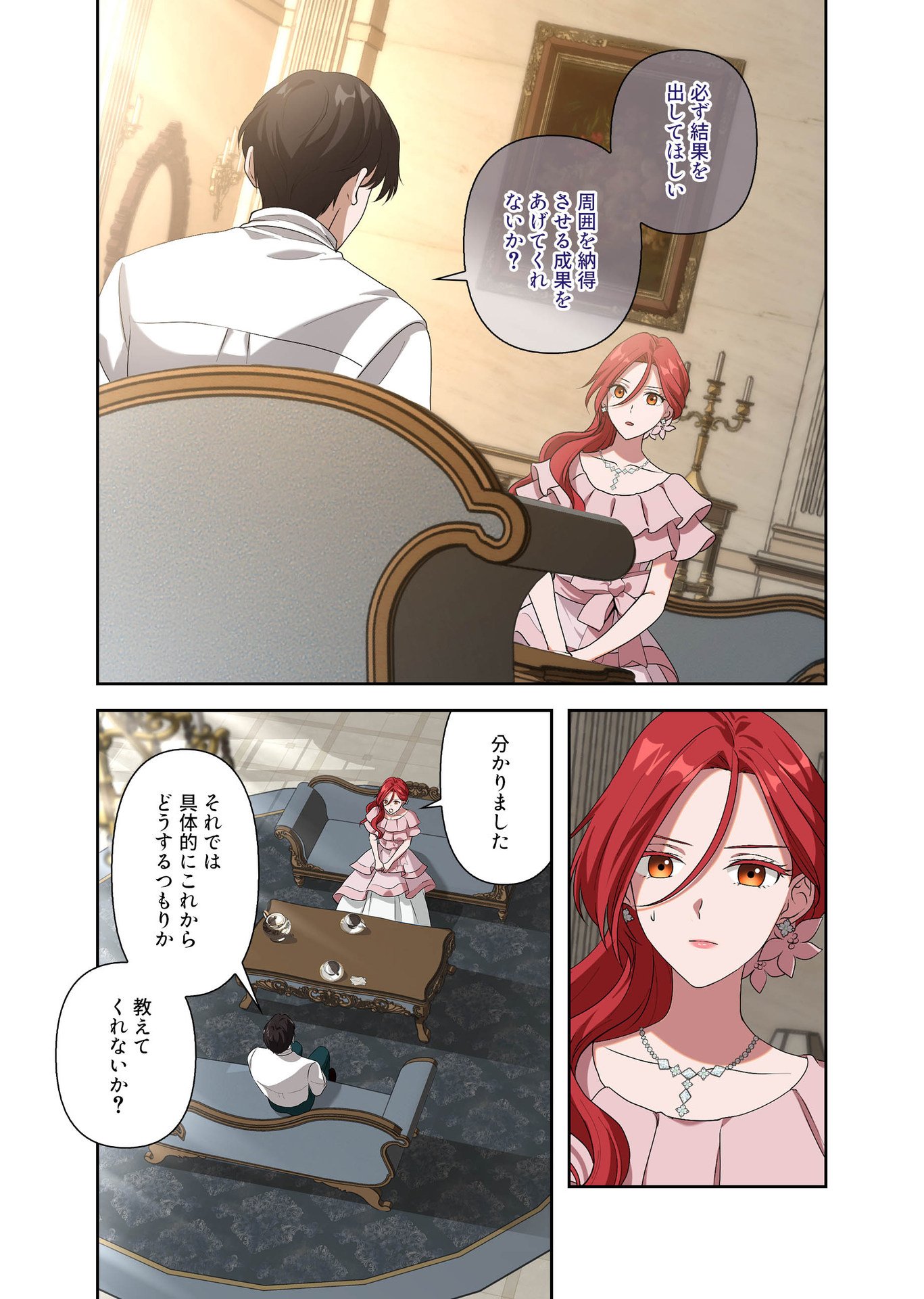 Kanbina Ai wa Fukushuu no Hate ni Chapter 6 18ページ