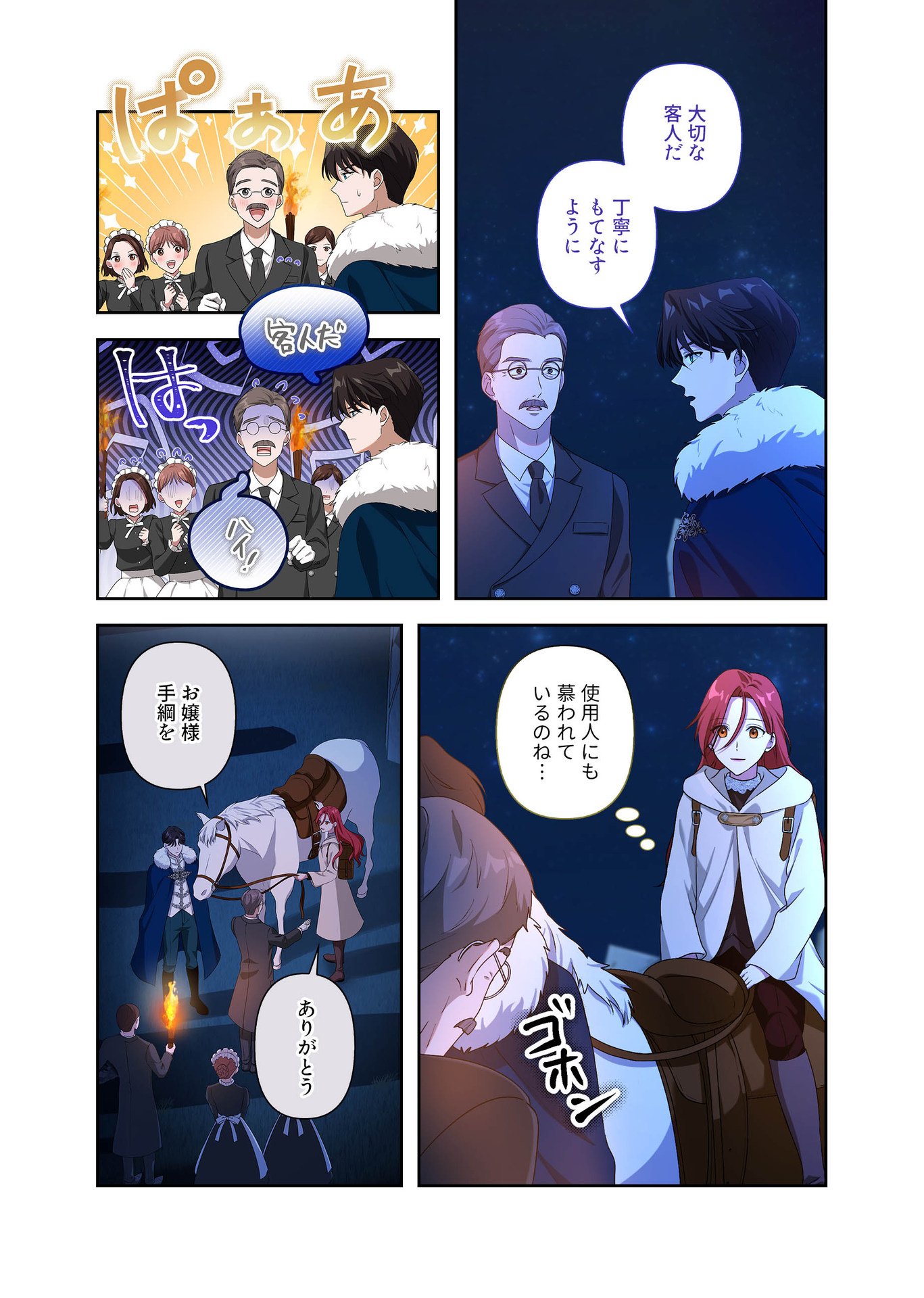 Kanbina Ai wa Fukushuu no Hate ni Chapter 6 3ページ