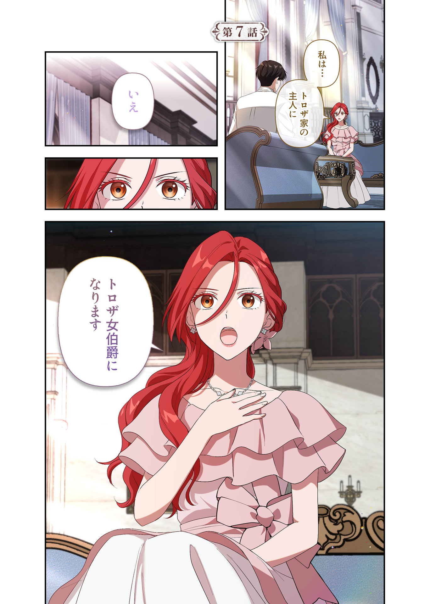 Kanbina Ai wa Fukushuu no Hate ni Chapter 7 1ページ