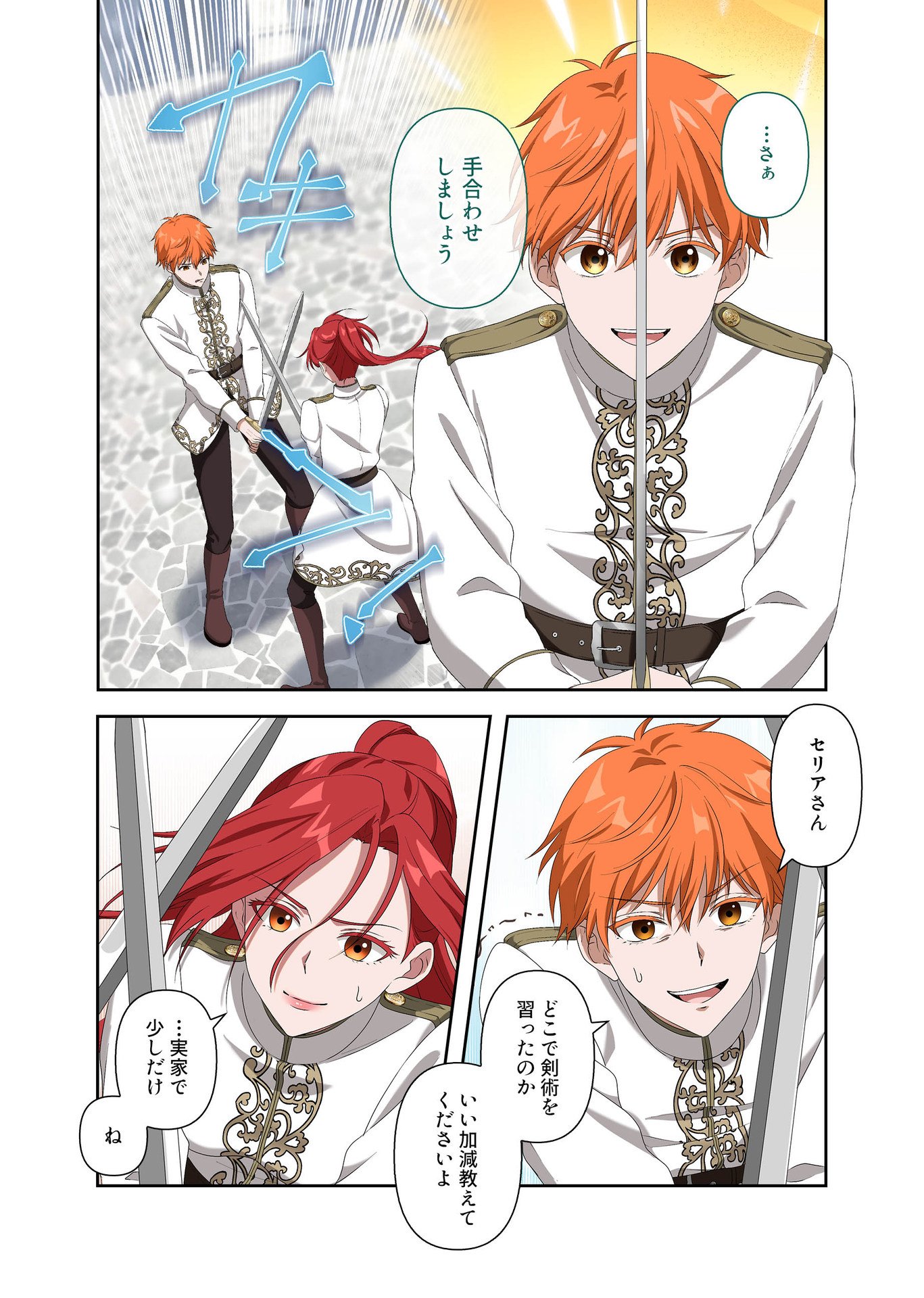 Kanbina Ai wa Fukushuu no Hate ni Chapter 7 12ページ