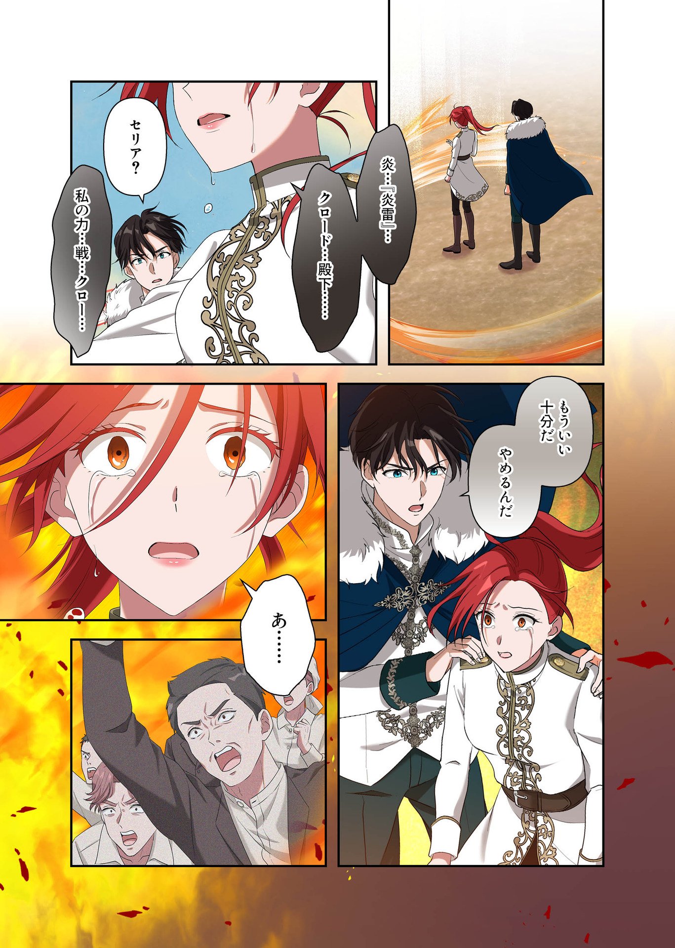 Kanbina Ai wa Fukushuu no Hate ni Chapter 7 23ページ