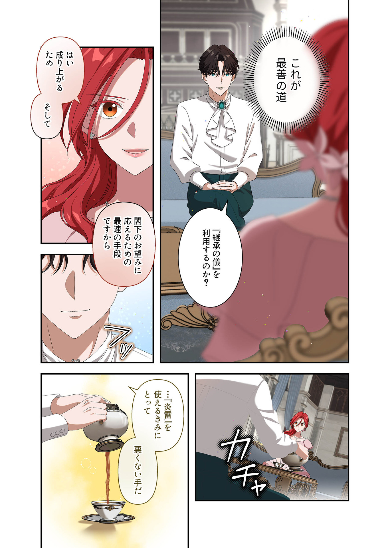 Kanbina Ai wa Fukushuu no Hate ni Chapter 7 4ページ