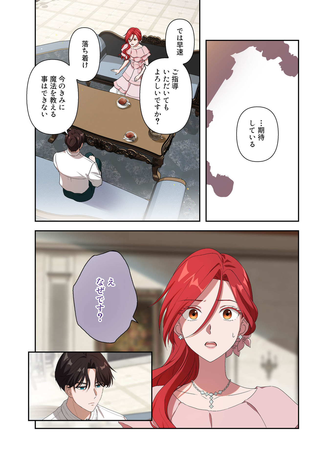 Kanbina Ai wa Fukushuu no Hate ni Chapter 7 6ページ