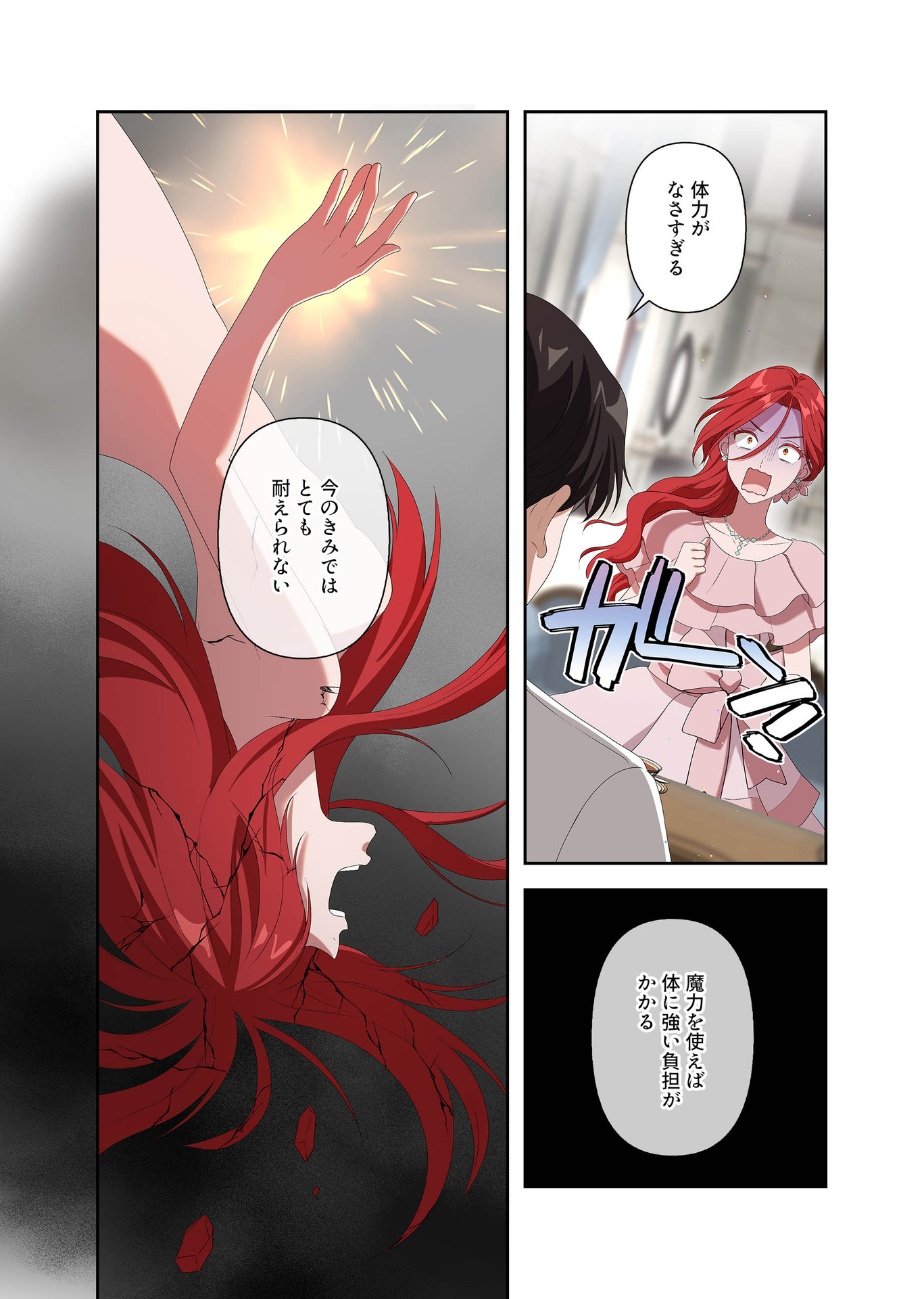 Kanbina Ai wa Fukushuu no Hate ni Chapter 7 7ページ