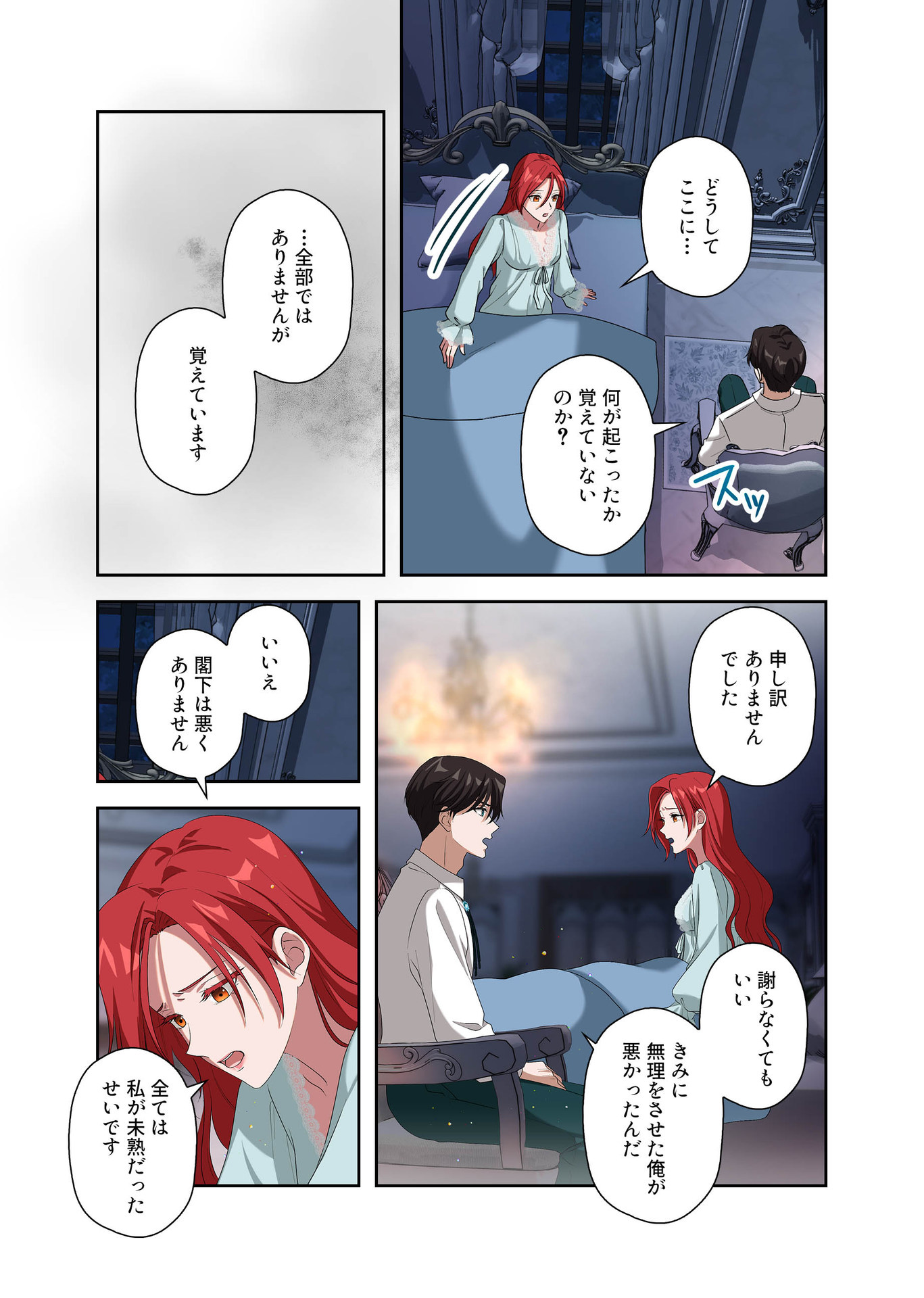Kanbina Ai wa Fukushuu no Hate ni Chapter 8 15ページ