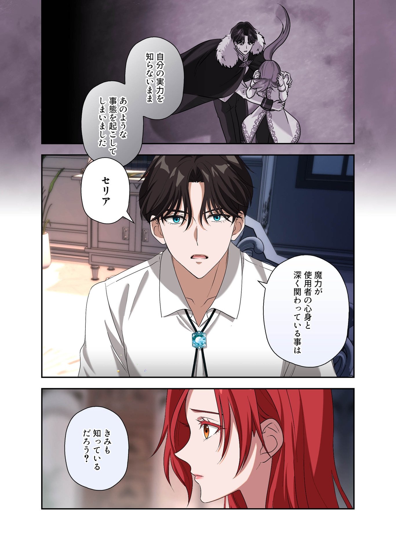 Kanbina Ai wa Fukushuu no Hate ni Chapter 8 16ページ