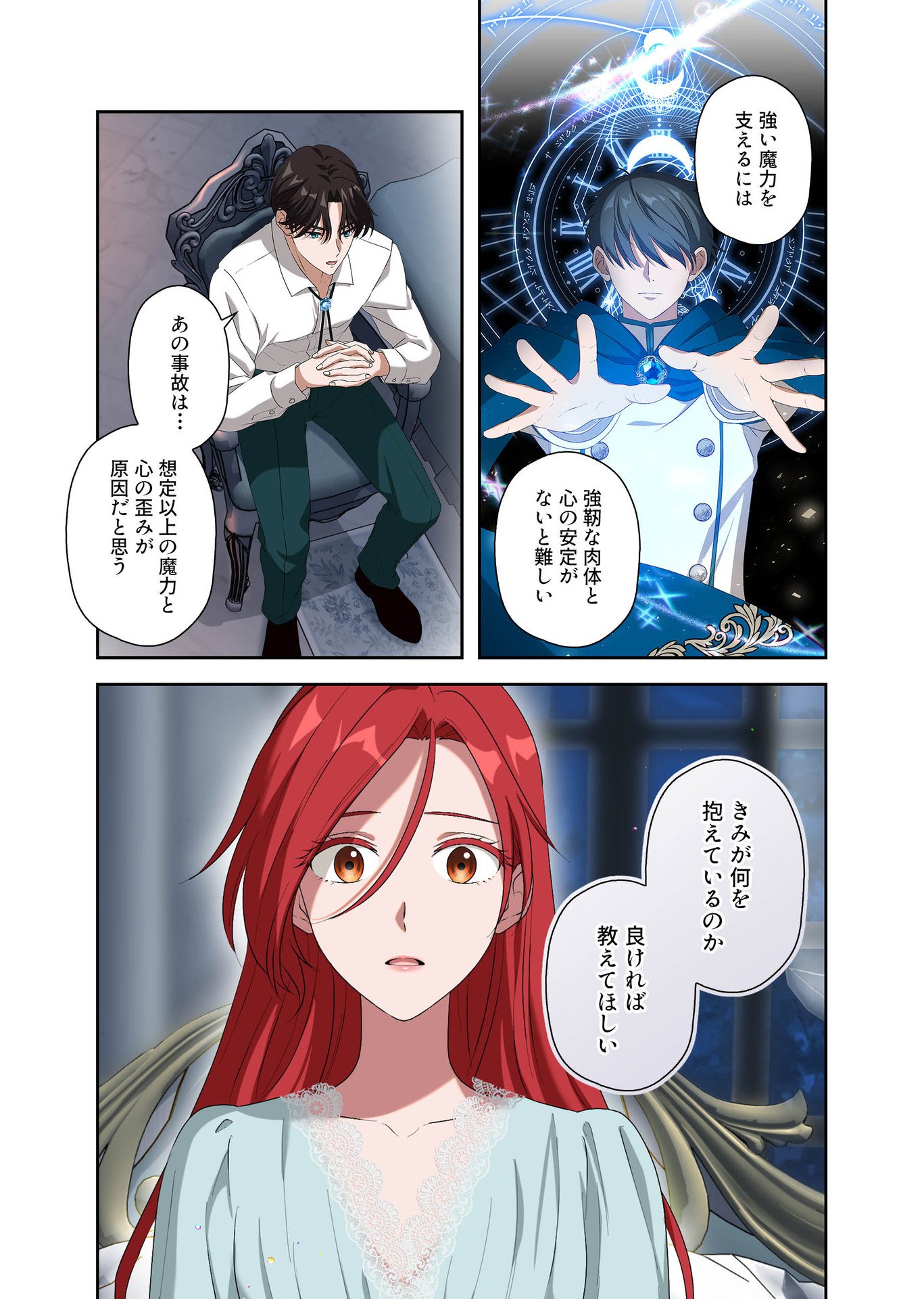 Kanbina Ai wa Fukushuu no Hate ni Chapter 8 17ページ