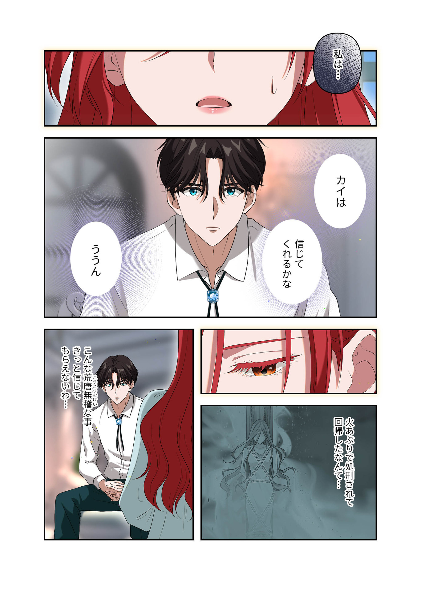 Kanbina Ai wa Fukushuu no Hate ni Chapter 8 18ページ