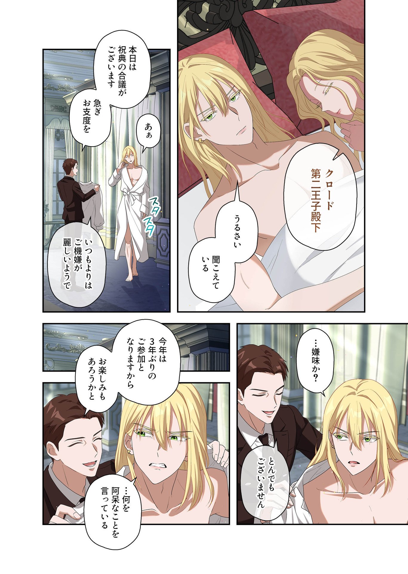 Kanbina Ai wa Fukushuu no Hate ni Chapter 8 22ページ