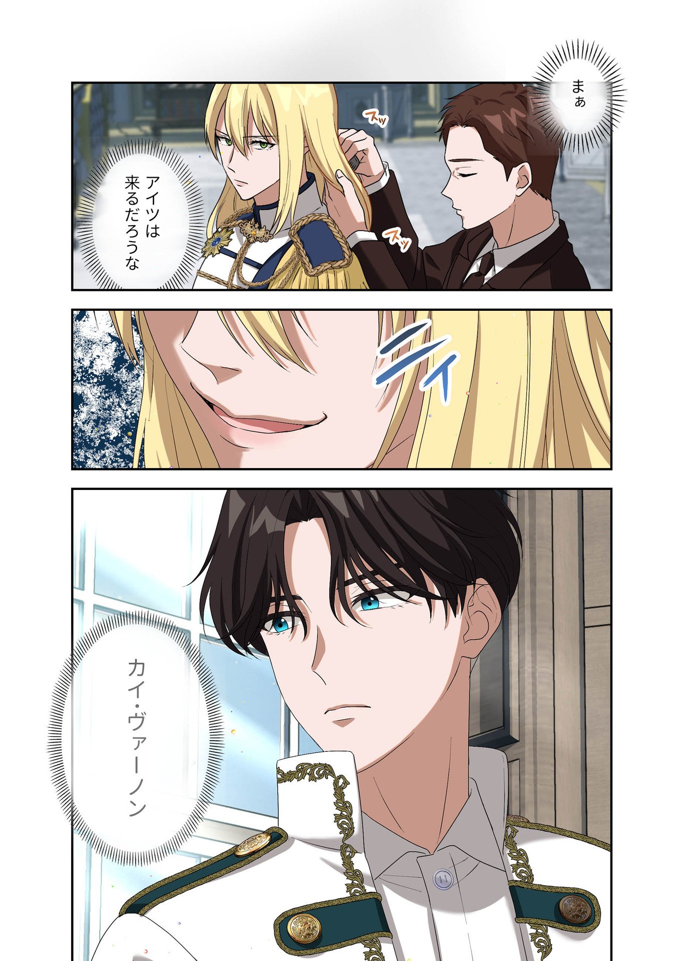 Kanbina Ai wa Fukushuu no Hate ni Chapter 8 23ページ