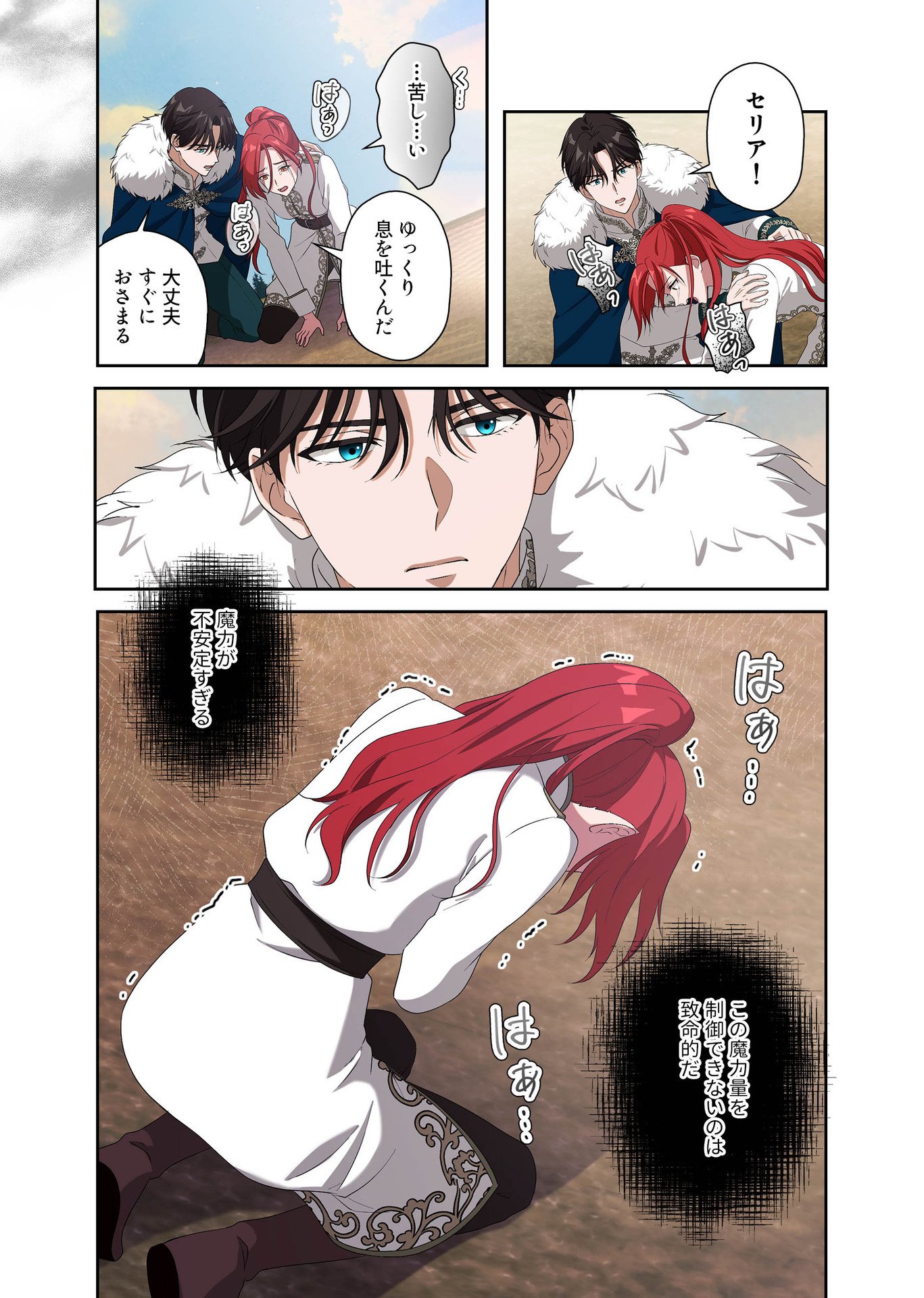 Kanbina Ai wa Fukushuu no Hate ni Chapter 8 5ページ