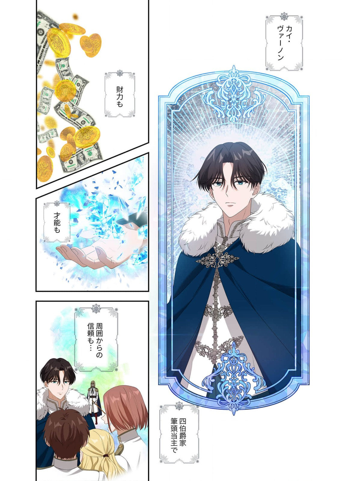 Kanbina Ai wa Fukushuu no Hate ni Chapter 9 2ページ
