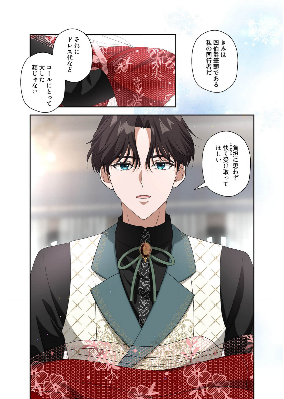 Kanbina Ai wa Fukushuu no Hate ni Chapter 9 17ページ