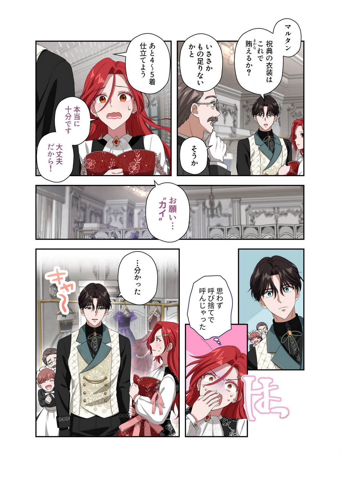 Kanbina Ai wa Fukushuu no Hate ni Chapter 9 19ページ