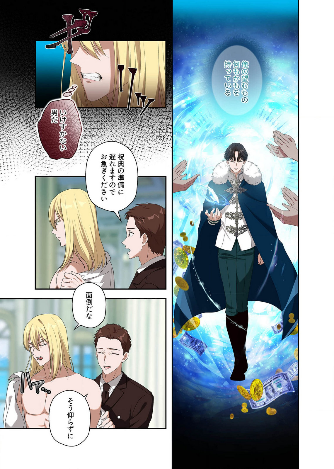 Kanbina Ai wa Fukushuu no Hate ni Chapter 9 3ページ