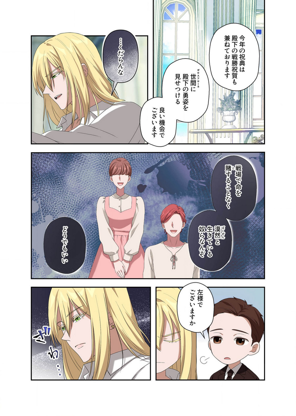 Kanbina Ai wa Fukushuu no Hate ni Chapter 9 4ページ