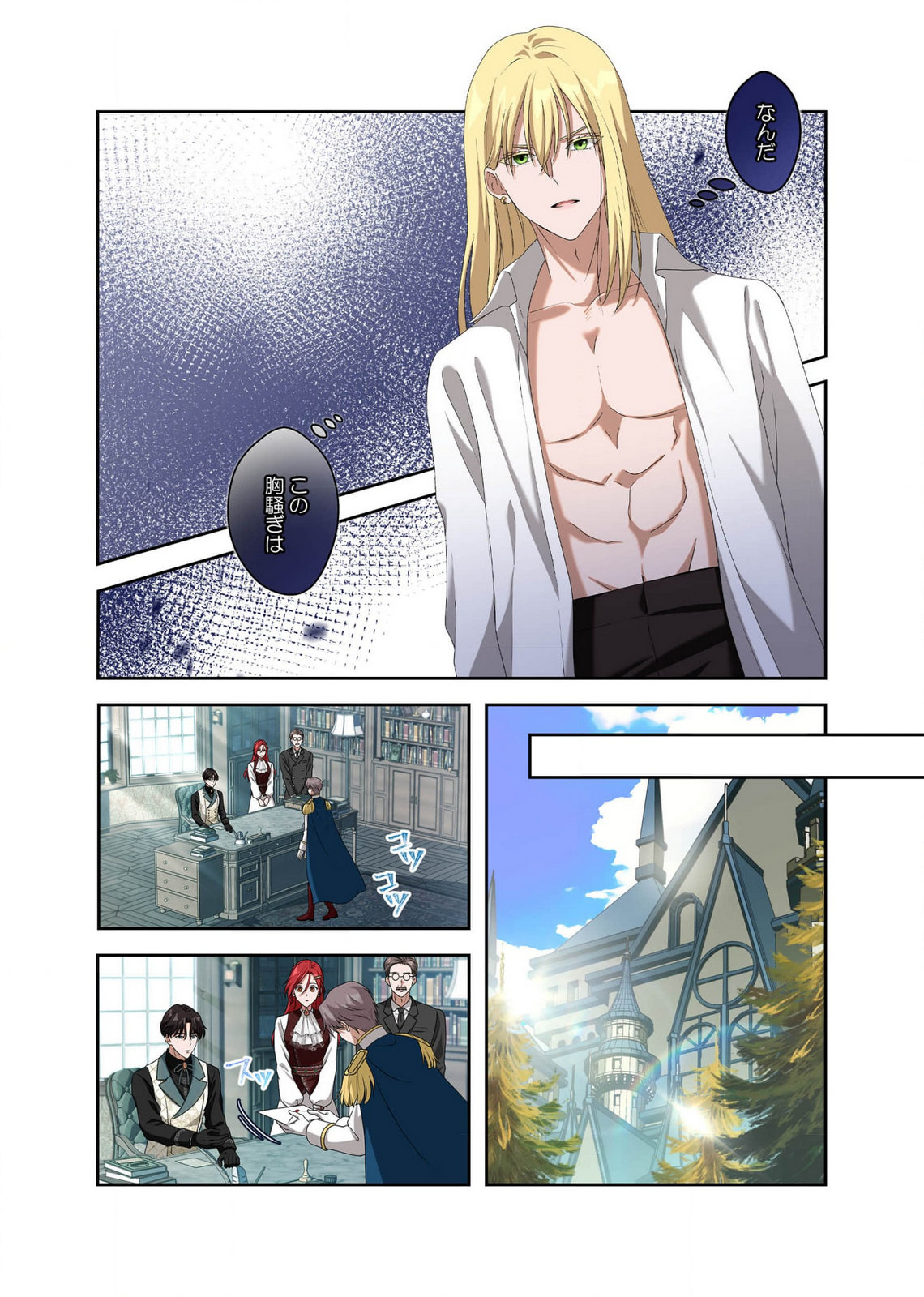 Kanbina Ai wa Fukushuu no Hate ni Chapter 9 5ページ