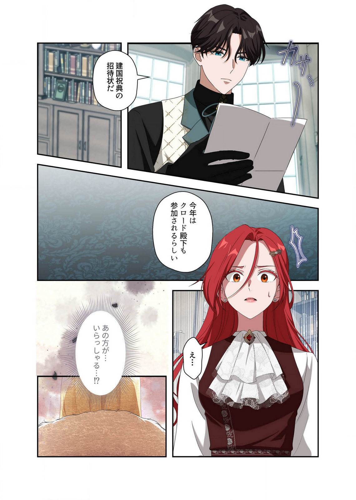 Kanbina Ai wa Fukushuu no Hate ni Chapter 9 6ページ