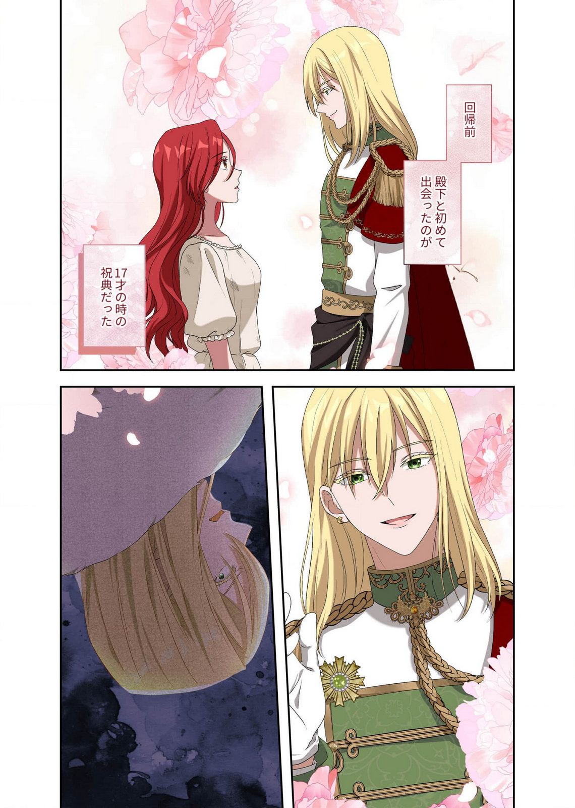 Kanbina Ai wa Fukushuu no Hate ni Chapter 9 7ページ