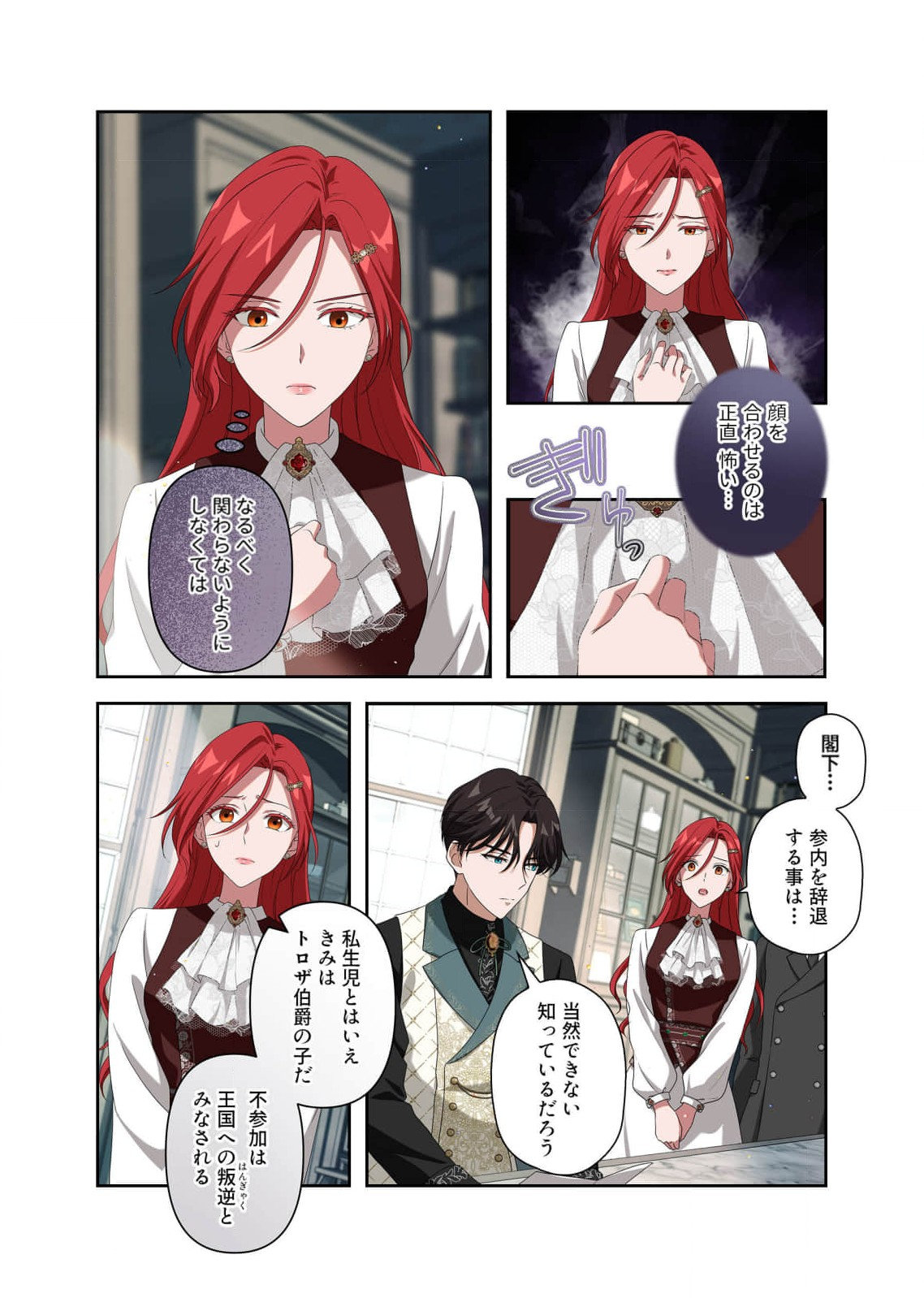 Kanbina Ai wa Fukushuu no Hate ni Chapter 9 8ページ