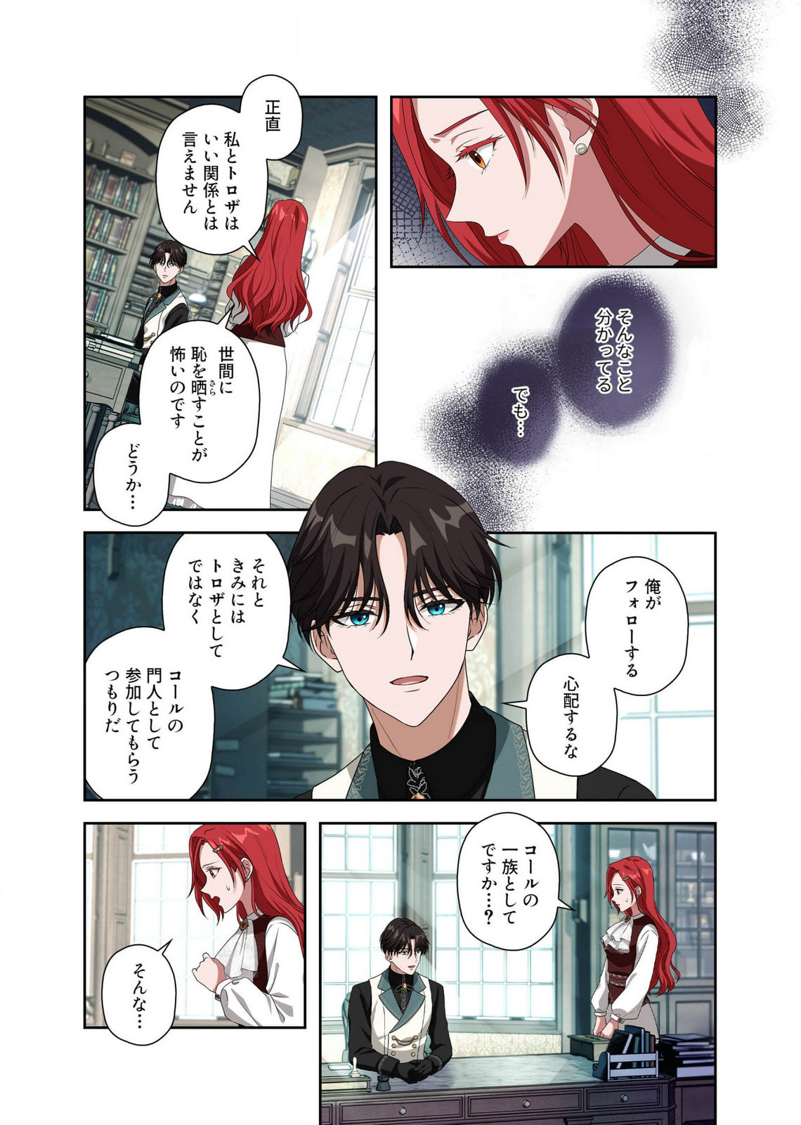 Kanbina Ai wa Fukushuu no Hate ni Chapter 9 9ページ