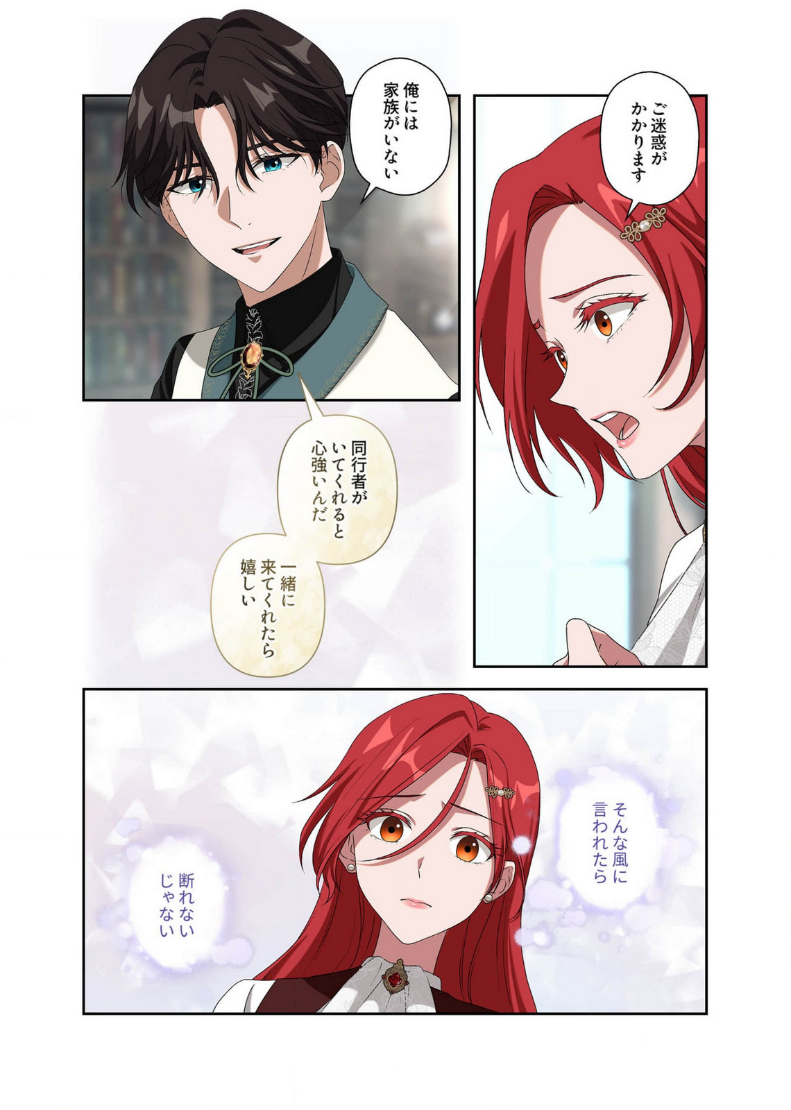 Kanbina Ai wa Fukushuu no Hate ni Chapter 9 10ページ