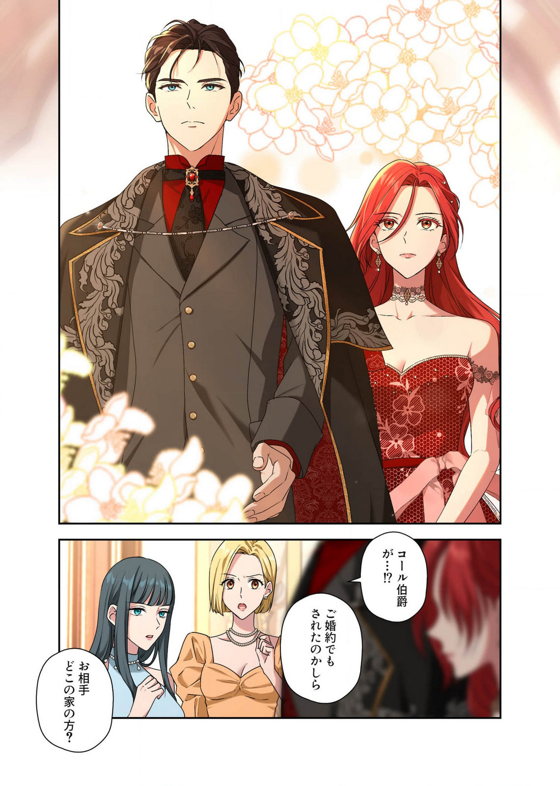 Kanbina Ai wa Fukushuu no Hate ni Chapter 10 2ページ