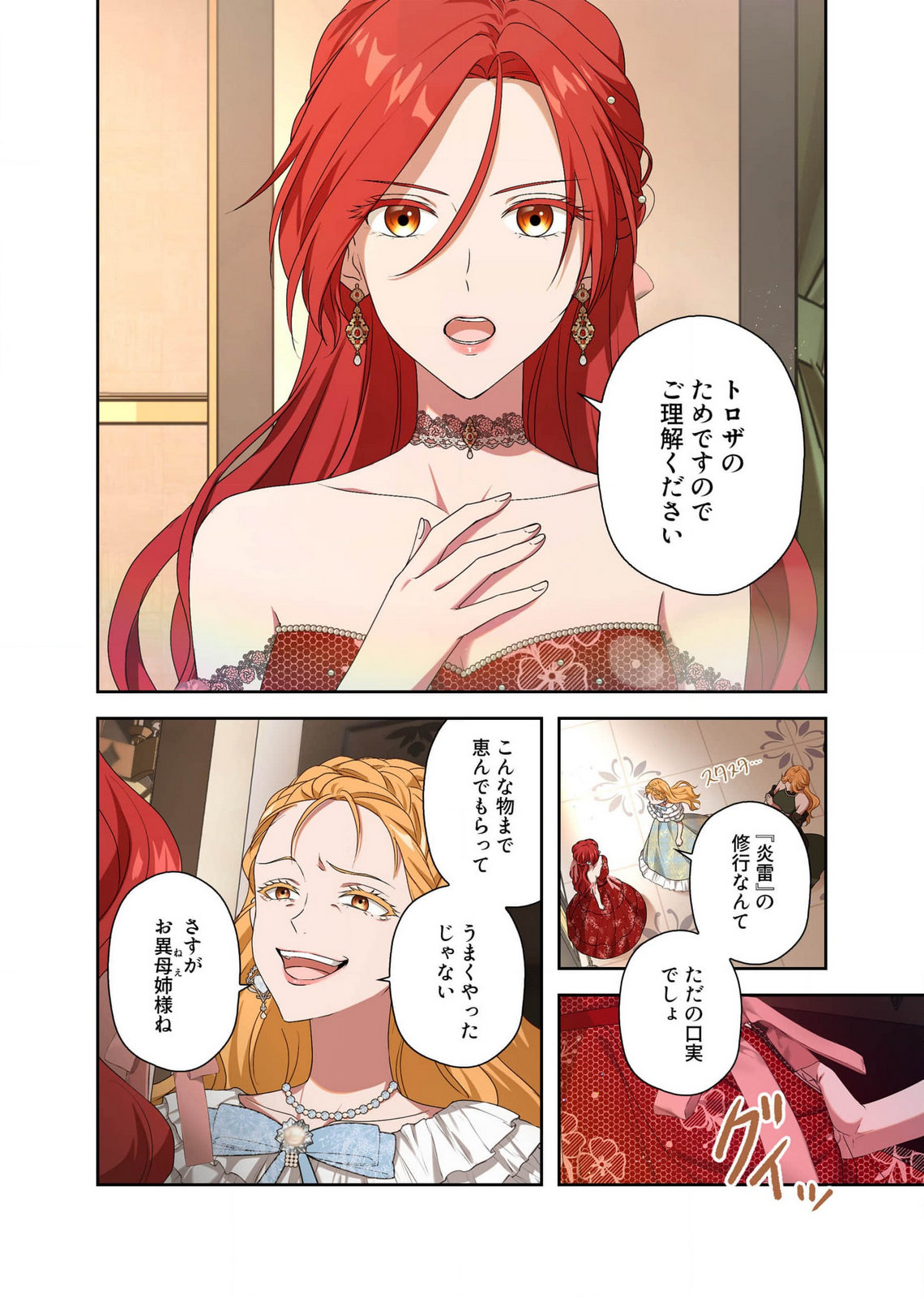 Kanbina Ai wa Fukushuu no Hate ni Chapter 10 14ページ