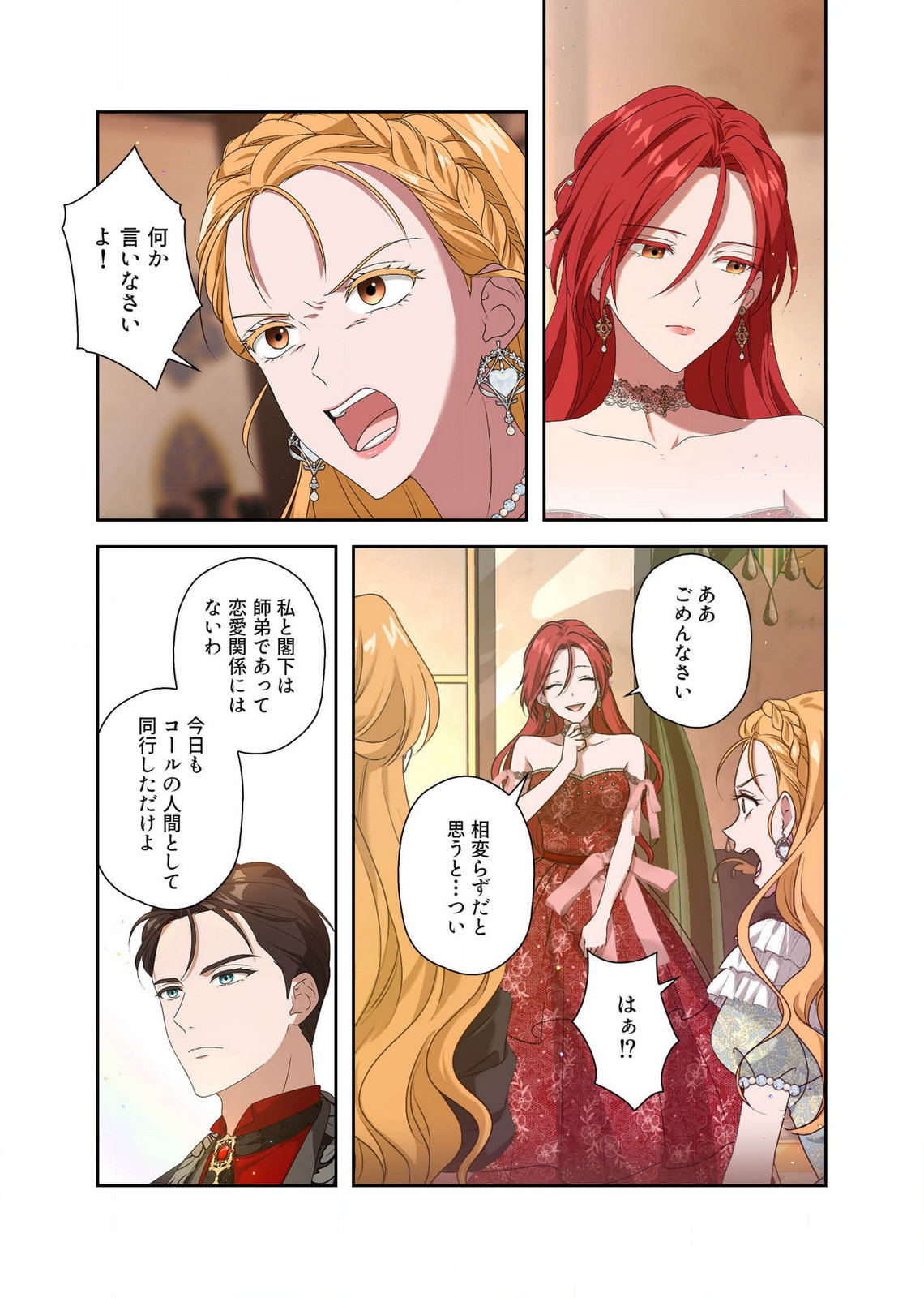 Kanbina Ai wa Fukushuu no Hate ni Chapter 10 16ページ