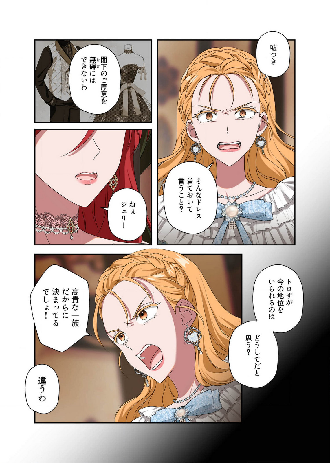 Kanbina Ai wa Fukushuu no Hate ni Chapter 10 17ページ