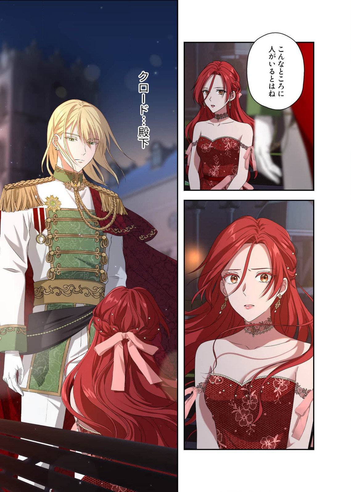 Kanbina Ai wa Fukushuu no Hate ni Chapter 10 21ページ