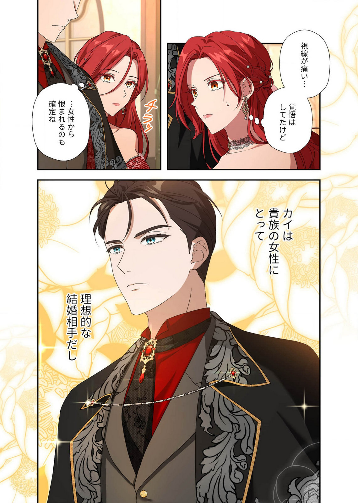 Kanbina Ai wa Fukushuu no Hate ni Chapter 10 4ページ
