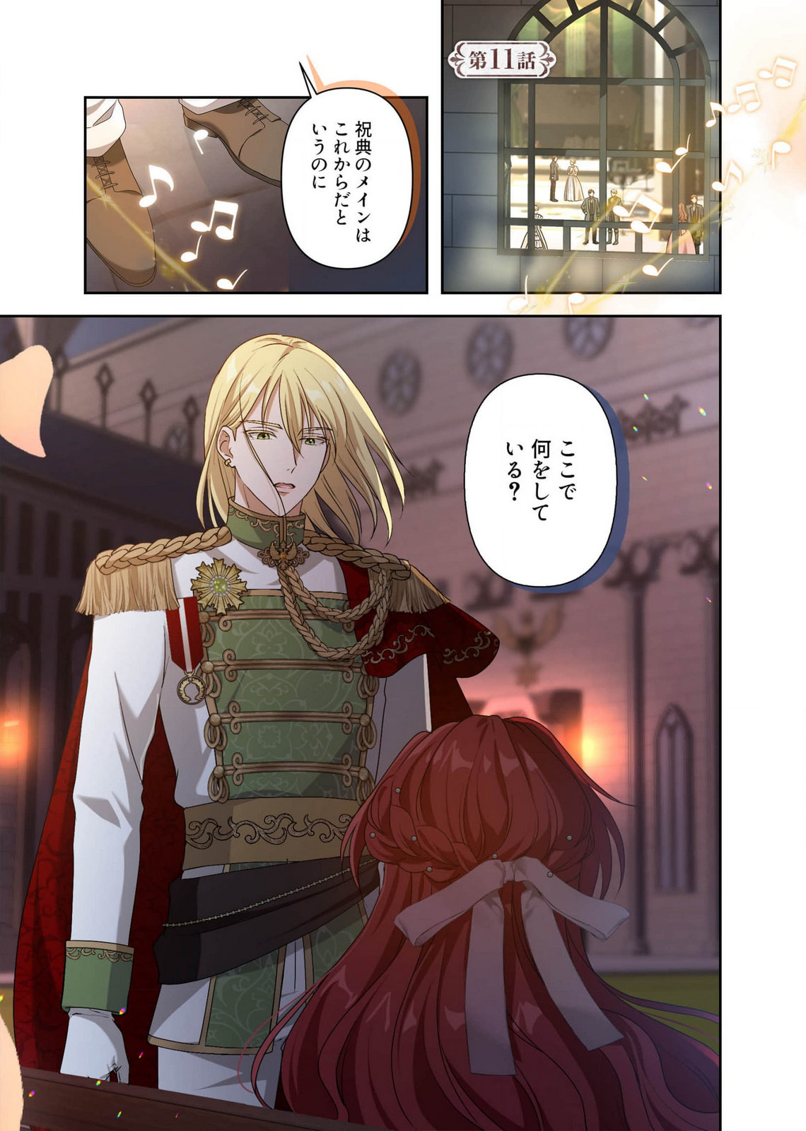 Kanbina Ai wa Fukushuu no Hate ni Chapter 11 1ページ