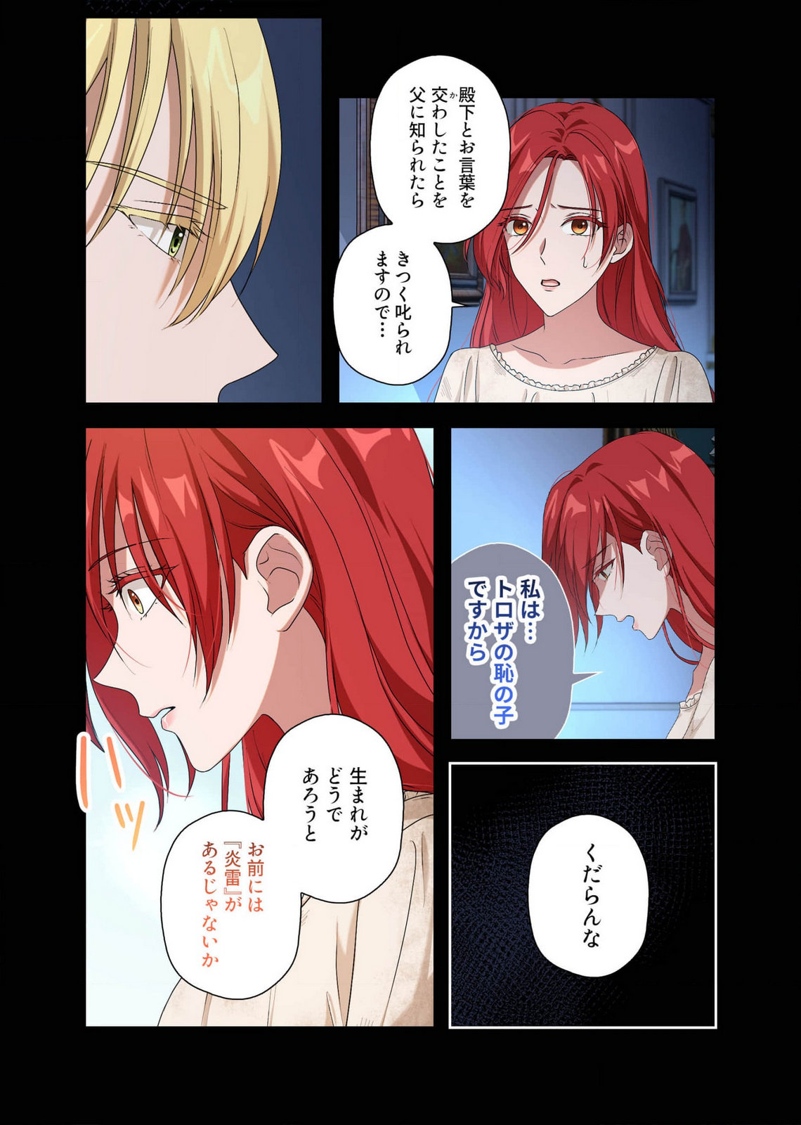 Kanbina Ai wa Fukushuu no Hate ni Chapter 11 11ページ