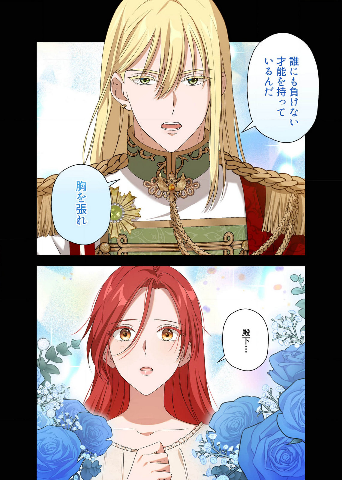 Kanbina Ai wa Fukushuu no Hate ni Chapter 11 12ページ
