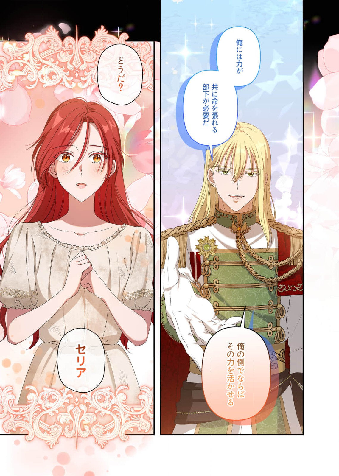 Kanbina Ai wa Fukushuu no Hate ni Chapter 11 15ページ