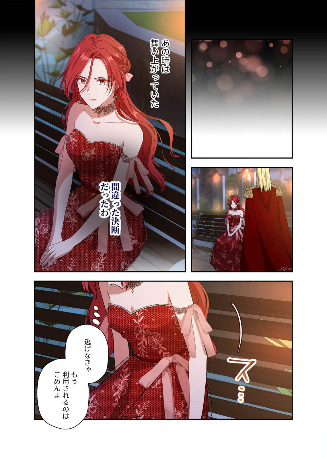 Kanbina Ai wa Fukushuu no Hate ni Chapter 11 16ページ