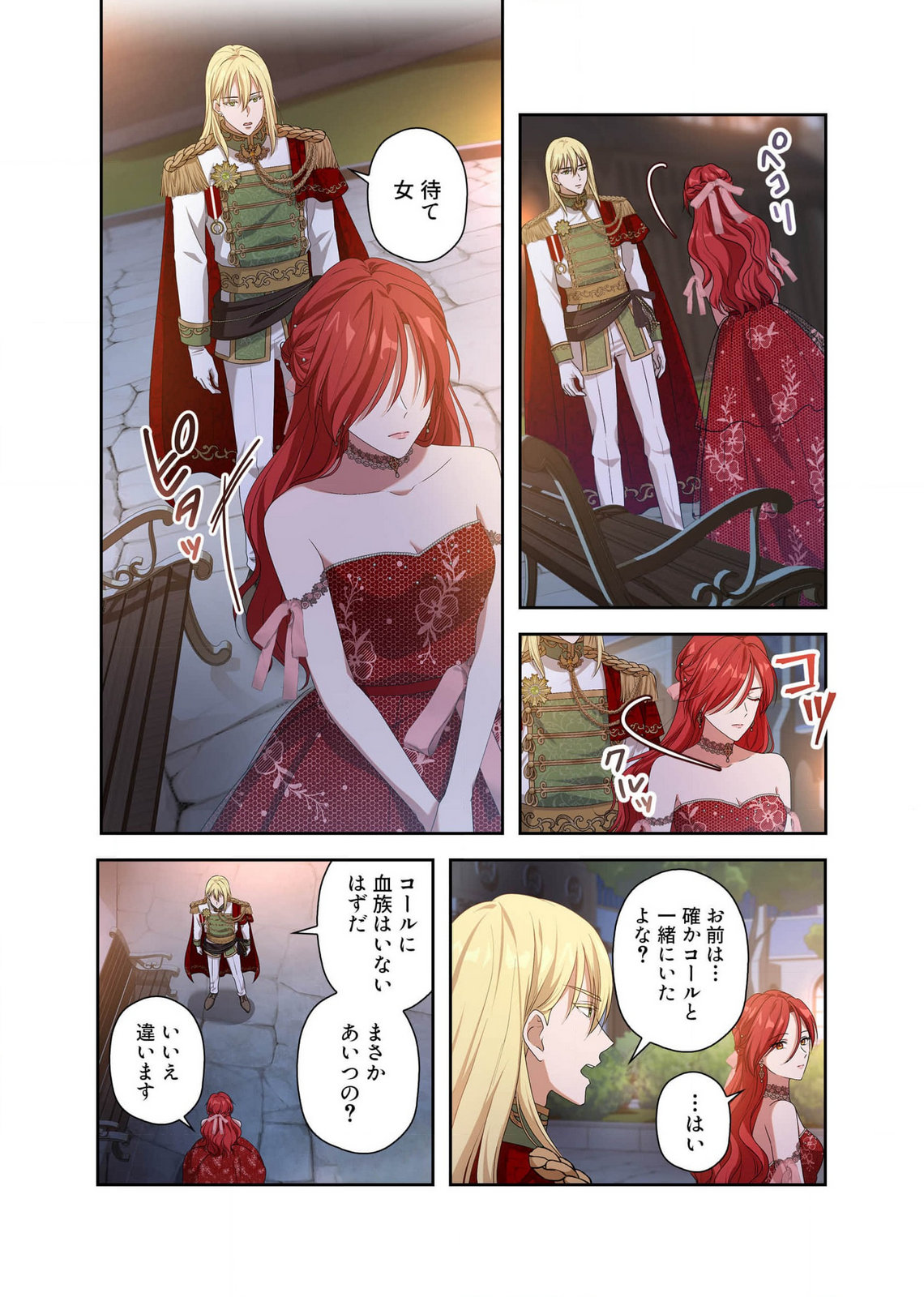 Kanbina Ai wa Fukushuu no Hate ni Chapter 11 17ページ